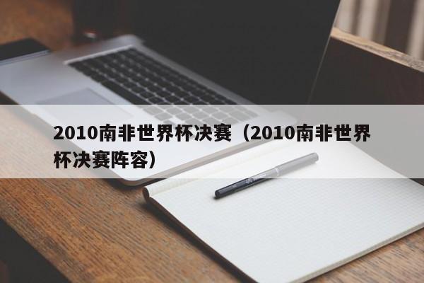 3、北京时间：2010年7月12日凌晨2点30分